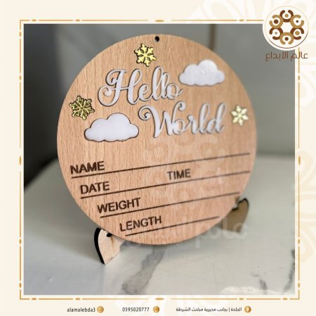 دائرة Hello world مع قاعدة